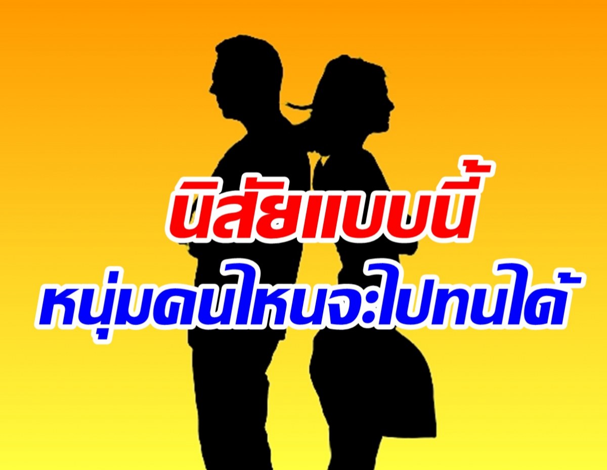  ใครเอ่ย? ดาราสายมั่นอีโก้สูงลิบ จนผู้ชายออกปากขอเลิก