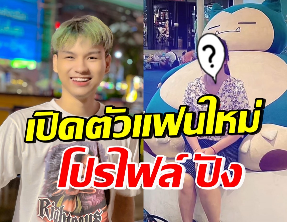 มูฟออน! น้องเวฟ เปิดตัวรักใหม่ รุ่นแม่เหมือนเดิมแต่โปรไฟล์ปังมาก