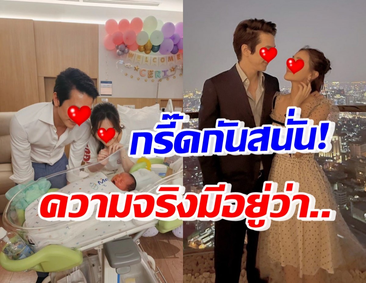 คู่รักนางเอก-ไฮโซหนุ่ม อวดโมเมนต์น่ารักกับเบบี๋ ก่อนรู้ความจริงว่า..?