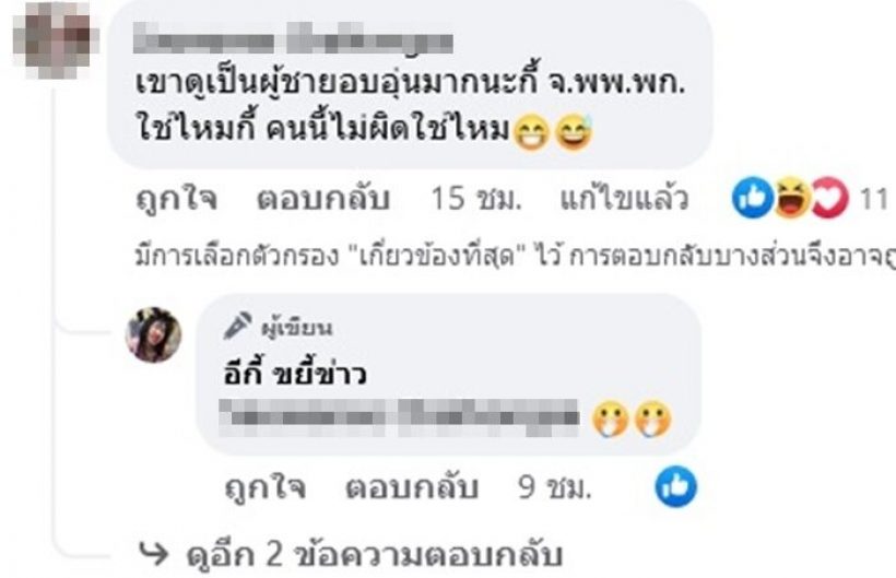 เพจดังเเฉปมร้อนอดีตพระเอกดัง นัดสาว...ทั้งที่ตัวเองมีเมียเเล้ว