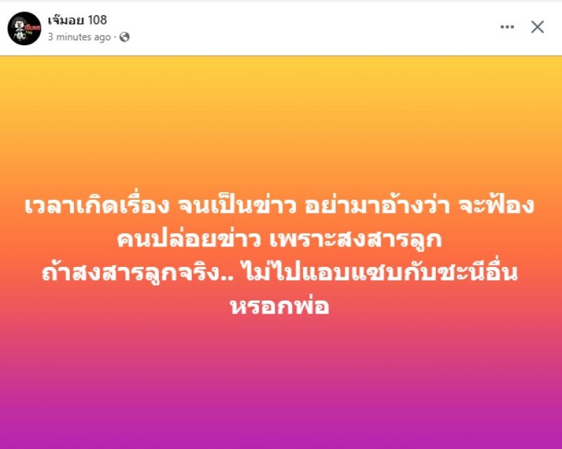 ใครกันหนอไปแอบแซ่บชะนีอื่นจนความแตก ไม่สงสารลูกเหรอ?