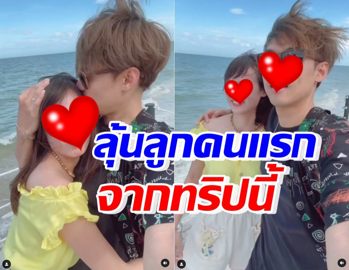 หนุ่มๆอกหัก! คู่รักดาราดังอวดซีนสวีท จนถูกลุ้น ทายาทคนแรก