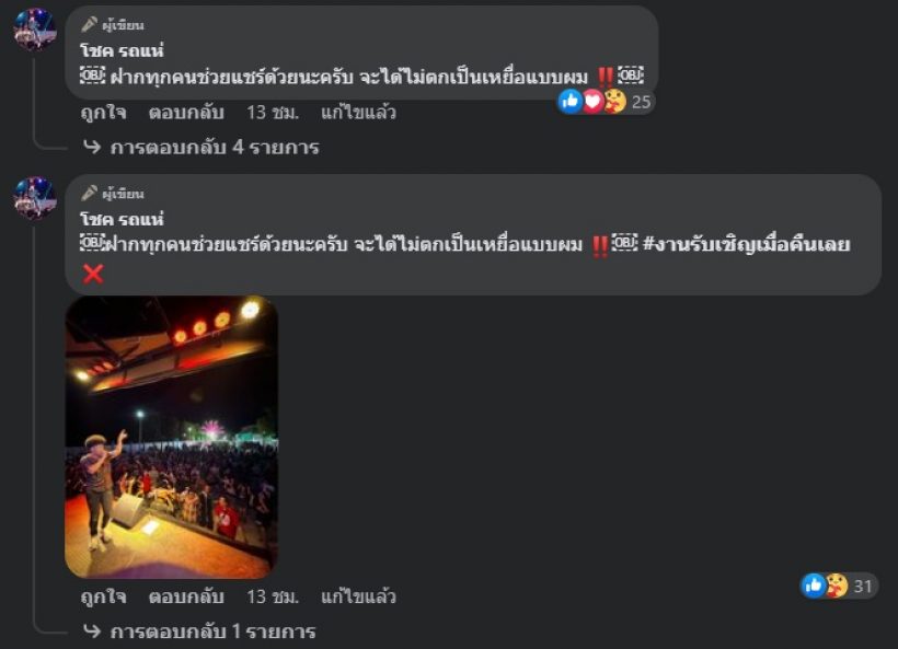 โชค รถแห่ กลุ้มใจโดนโกง ภรรยาทั้งเดือดทั้งพ้อ ทำไมเจอแต่คนใจร้าย 