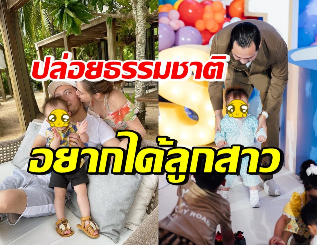 ลุ้น! คู่รักดาราดังคู่นี้ มีเบบี๋คนที่2 ใจตรงกันอยากได้ลูกสาวมาก