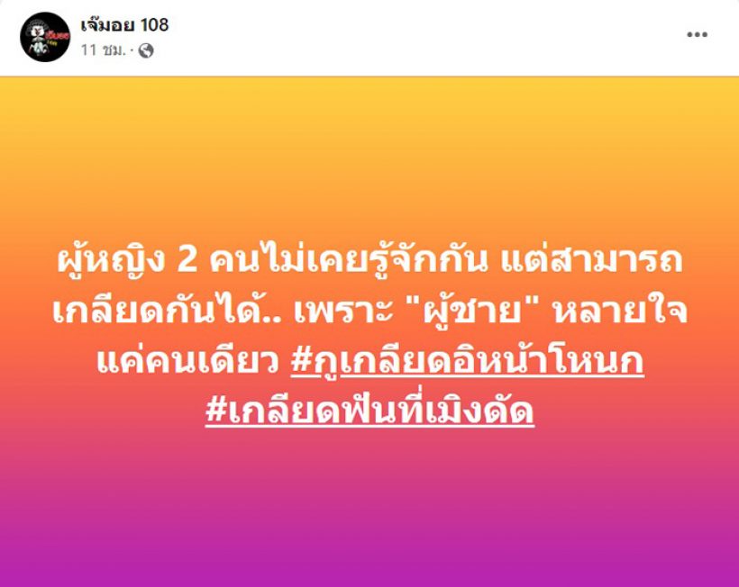 เอาอีกแล้ว!เจ๊มอยฟาดใคร.. ผู้ชายหลายใจ ทำผู้หญิงเกลียดกัน