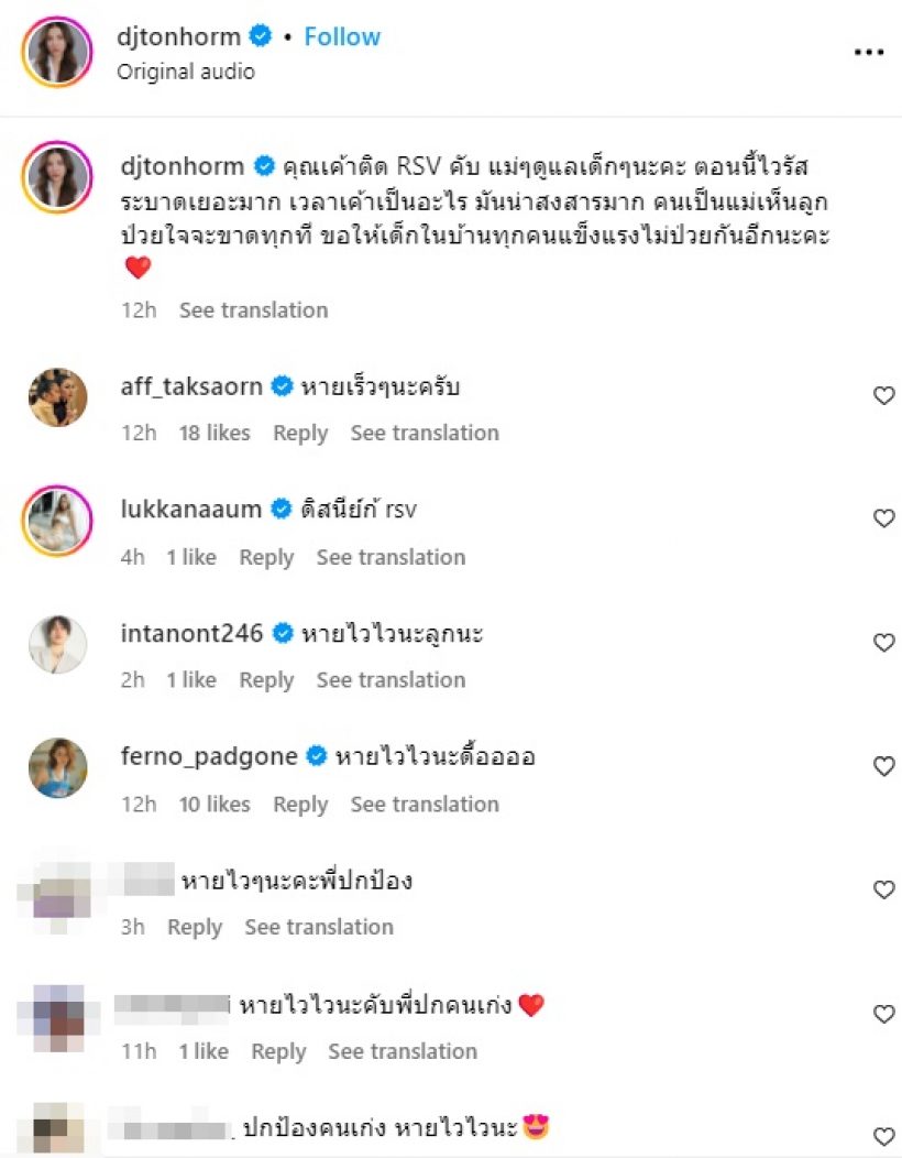 สุดห่วงน้องปกป้อง ดีเจต้นหอมลั่นสงสาร คนเป็นแม่เห็นแล้วใจจะขาด