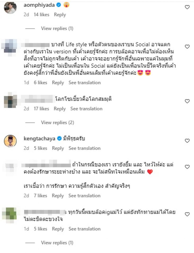 คนบันเทิงแห่คอมเมนต์บอกตรงกัน หลังอั๋น ภูวนาท เจอคนรู้จักบล็อคIG 