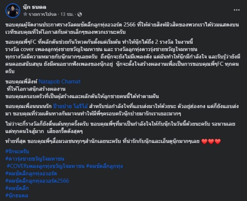 นุ๊ก ธนดล สุดแฮปปี้ หลังได้รับข่าวดี2เด้ง แฟนคลับร่วมยินดีเพียบ