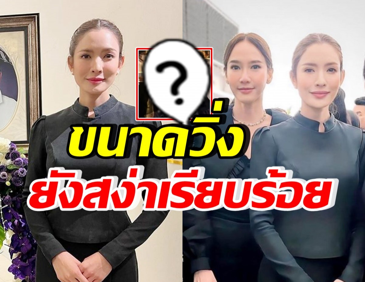 เห็นกันยัง!? แอฟ ทักษอร รีบวิ่งส่งพี่อั้ม แห่ชมยังดูสง่าเรียบร้อยมาก