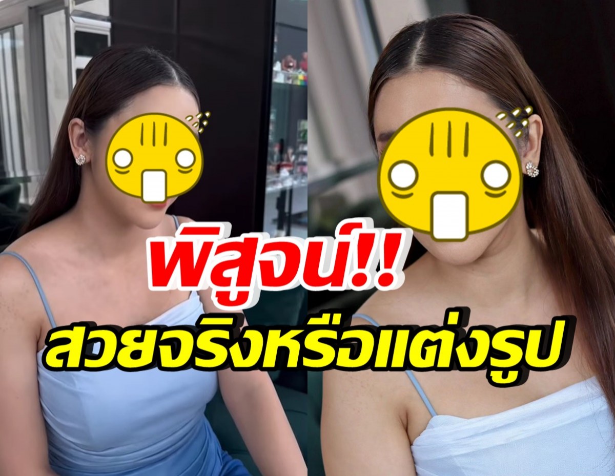 ใหม่ สุคนธวา ฟาดด้วยคลิป!! แต่งภาพหรือสวยจริง ดูเอาเอง