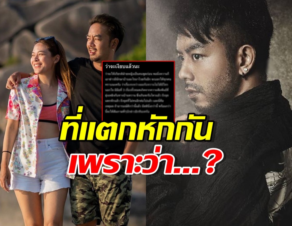 ว่าจะเงียบแล้วนะ! กวางโพสต์เดือดปมเลิกน้ำหวาน ที่แตกหักกันเพราะ...?