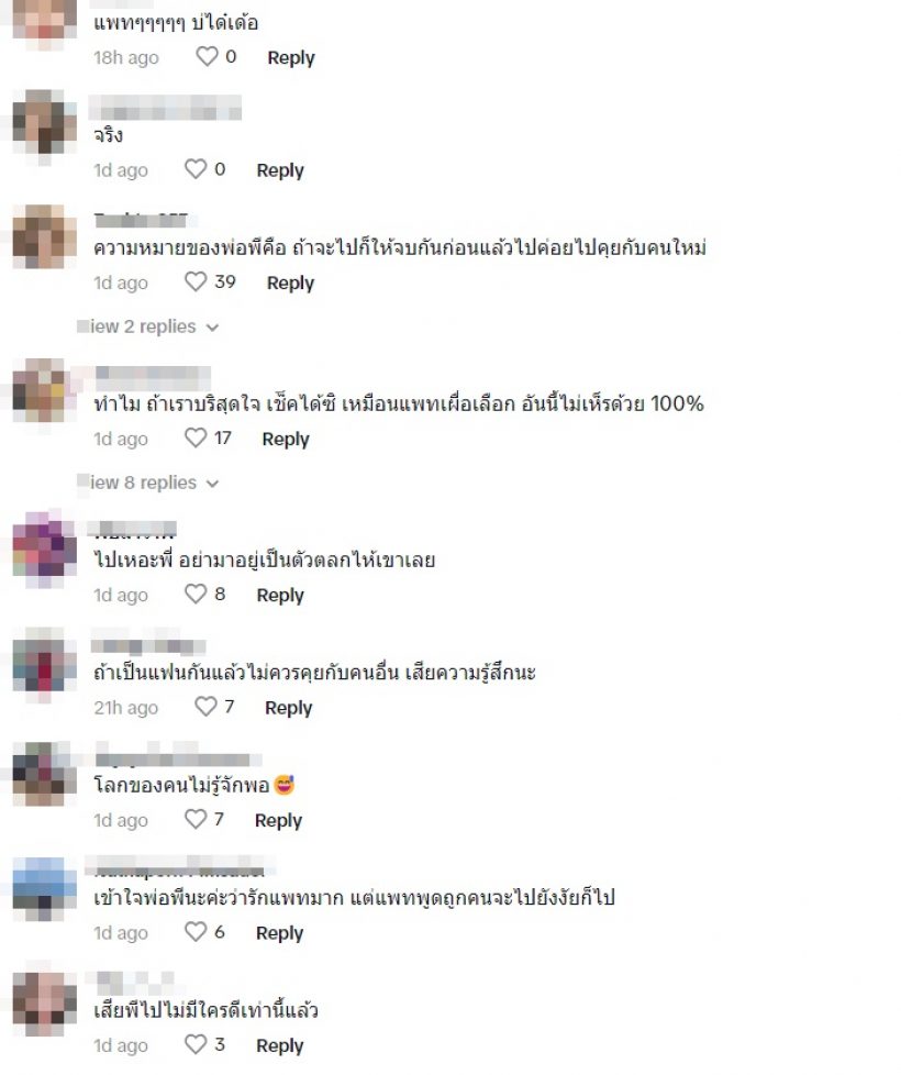 ชาวเน็ตลั่นไม่เห็นด้วยกับ แพท ณปภา หลังห้ามพีทำสิ่งนี้กับตัวเอง