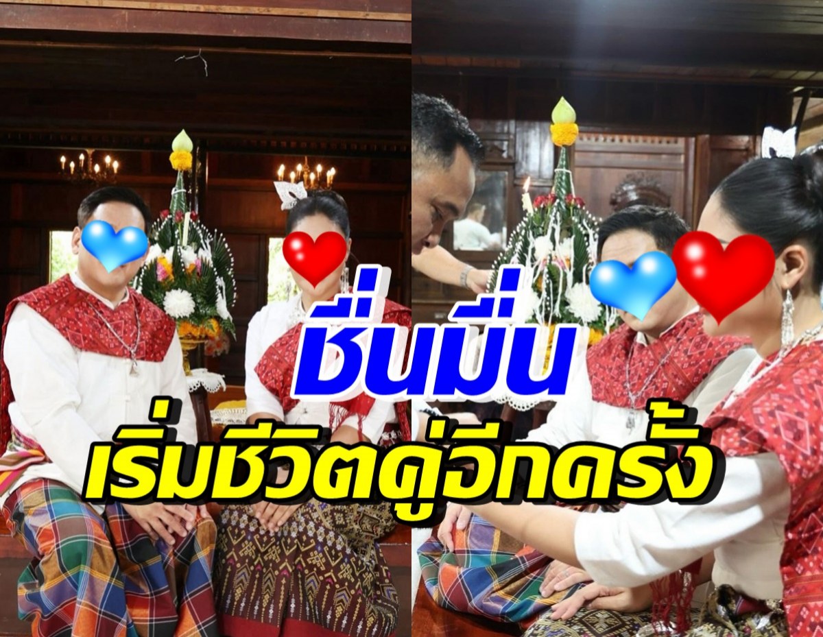 คู่รักควงแขนทำพิธีบายศรีสู่ขวัญ เริ่มต้นสิ่งใหม่ๆ หลังรีเทิร์นรัก 