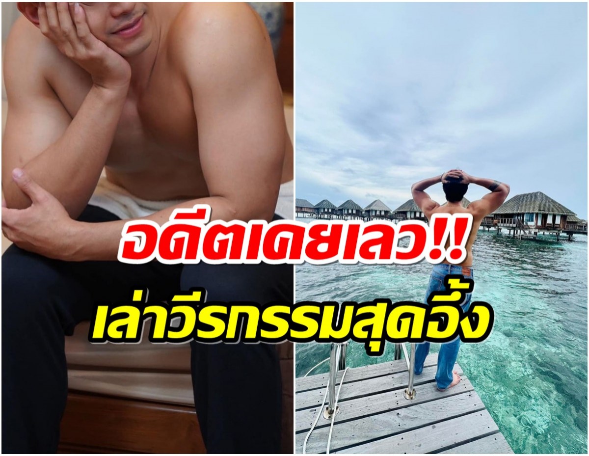 พูดไปใครจะเชื่อ! ดาราหนุ่มเล่าอดีต เคยเห็นผู้หญิงโดนข่มขืนต่อหน้า 20 คน 