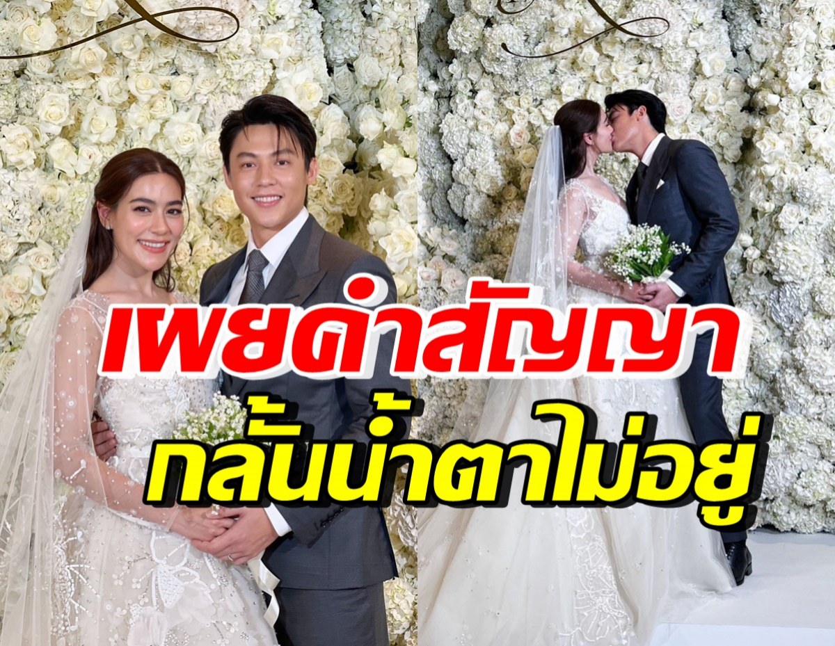 เปิดคำมั่นสัญญา หมาก ปริญ-คิมเบอร์ลี่ ทำทุกคนยิ้มทั้งน้ำตา