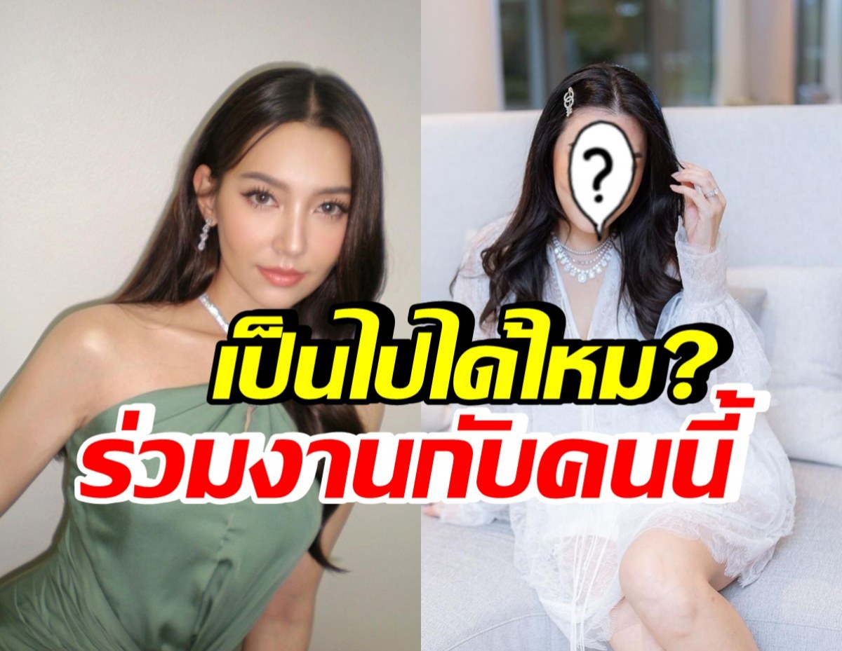 ลุ้นขึ้นไหม? แฟนคลับแห่อ้อน ผู้จัดสาวชื่อดัง ดึงเบลล่าเล่นละครสักเรื่อง