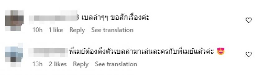 ลุ้นขึ้นไหม? แฟนคลับแห่อ้อน ผู้จัดสาวชื่อดัง ดึงเบลล่าเล่นละครสักเรื่อง