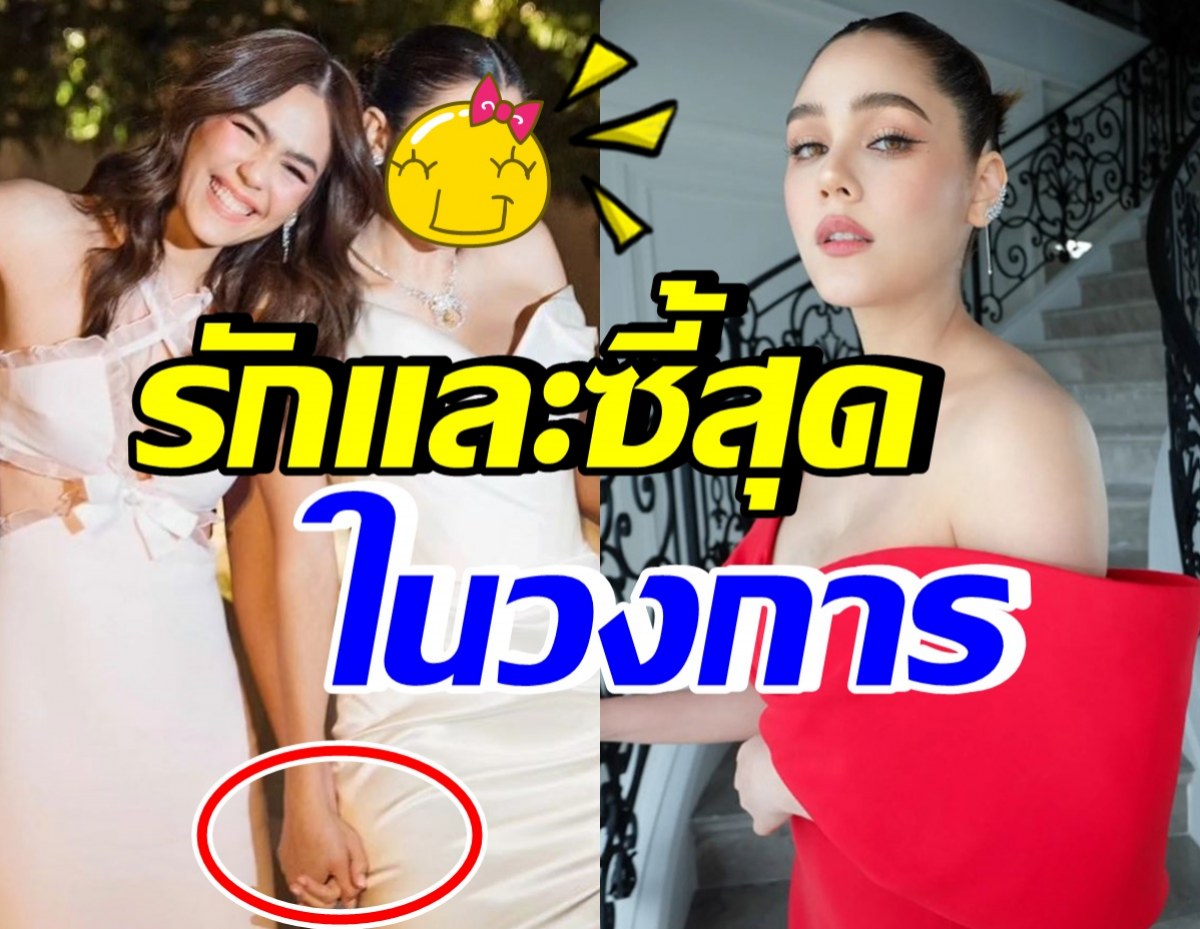  ยลโฉมดารารุ่นน้องคนนี้ที่ ชมพู่ อารยา รักและสนิทที่สุดในวงการ