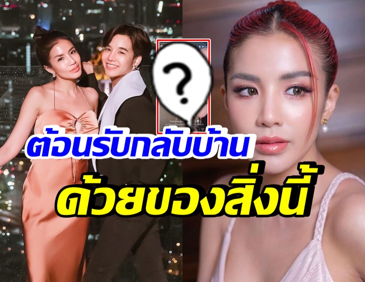 ลุกซ์น้องใบเตย เผยภาพจัดสิ่งนี้ไว้ที่บ้าน ต้อนรับพี่สาวกลับบ้าน