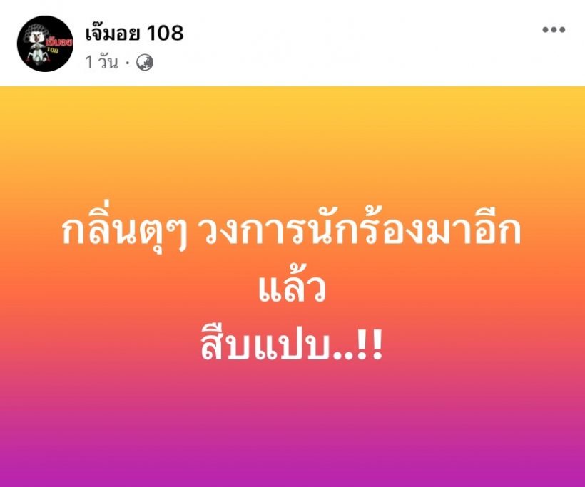 ใครเอ่ยนักร้องสาวมีโลก2ใบ สับรางเก่งสุดท้ายรถไฟชนกันตู้ม