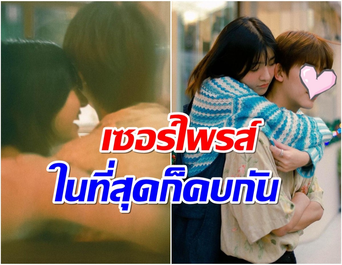 หนุ่มๆอกหักทั้งประเทศ! สาวคนดัง เปิดตัวเเฟนก่อนวันสิ้นปี