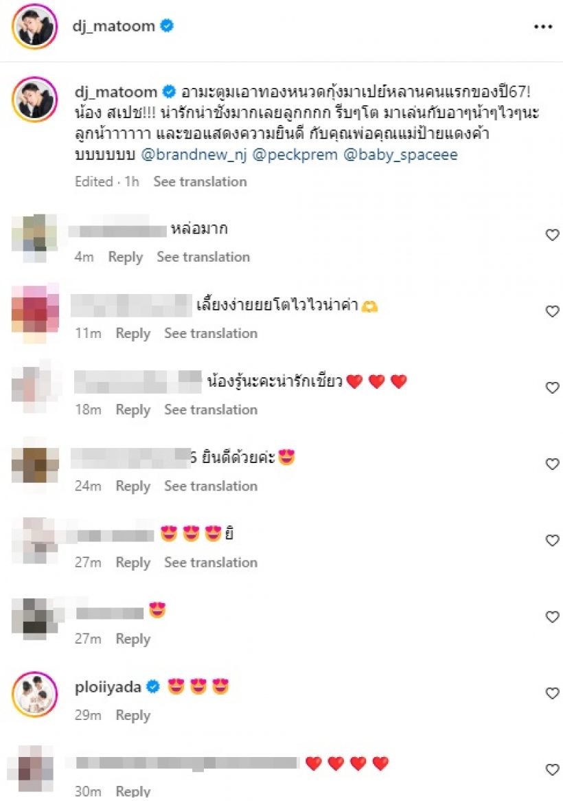 ดีเจดังซื้อทองรับขวัญน้องสเปซ ขึ้นแท่นสายซัพพอร์ตยืนหนึ่ง