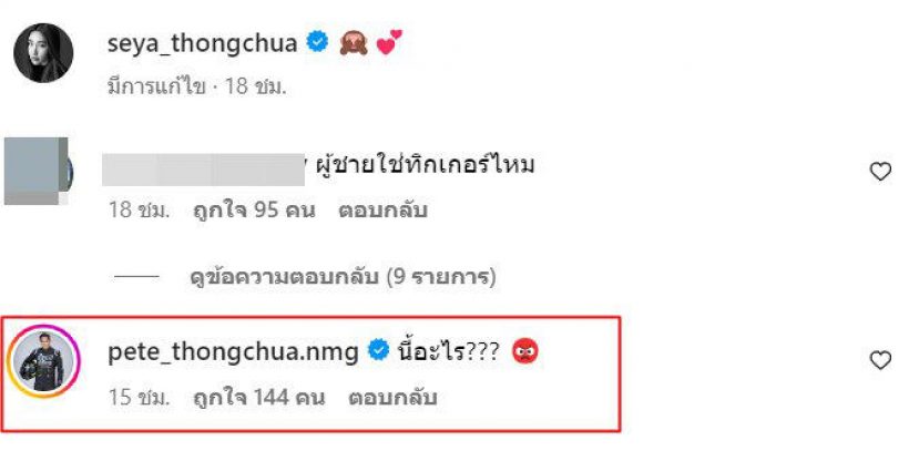 โคตรพีค...เซย่าลูกพีทโพสต์คู่หนุ่มปริศนา คนแห่เดา-พ่อโร่ถามลูก!!