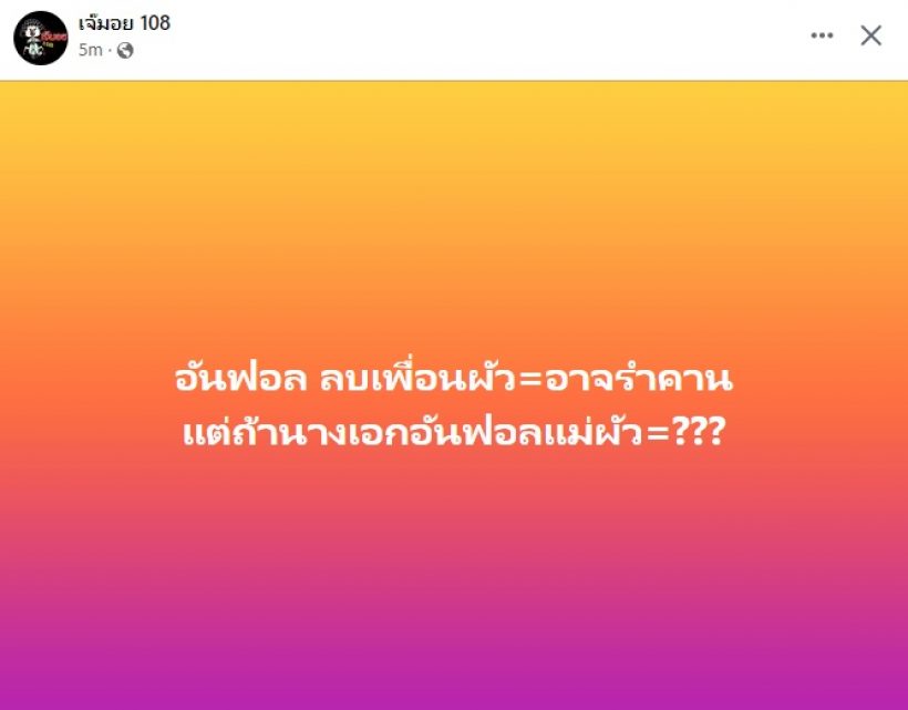  ชาวเน็ตแห่มุง! นางเอกดังอันฟอลแม่ผัว แค่รำคาญหรือแตกหักกันหนอ?