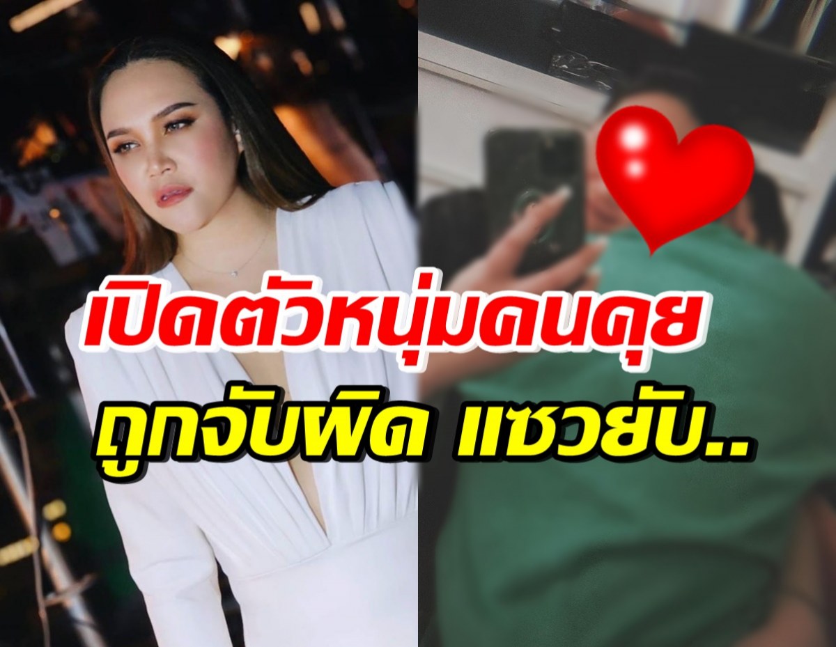 ทาทา ยัง เปิดตัวรักใหม่แล้ว? โพสต์แบบนี้..เพื่อนจับผิดแซวยับ