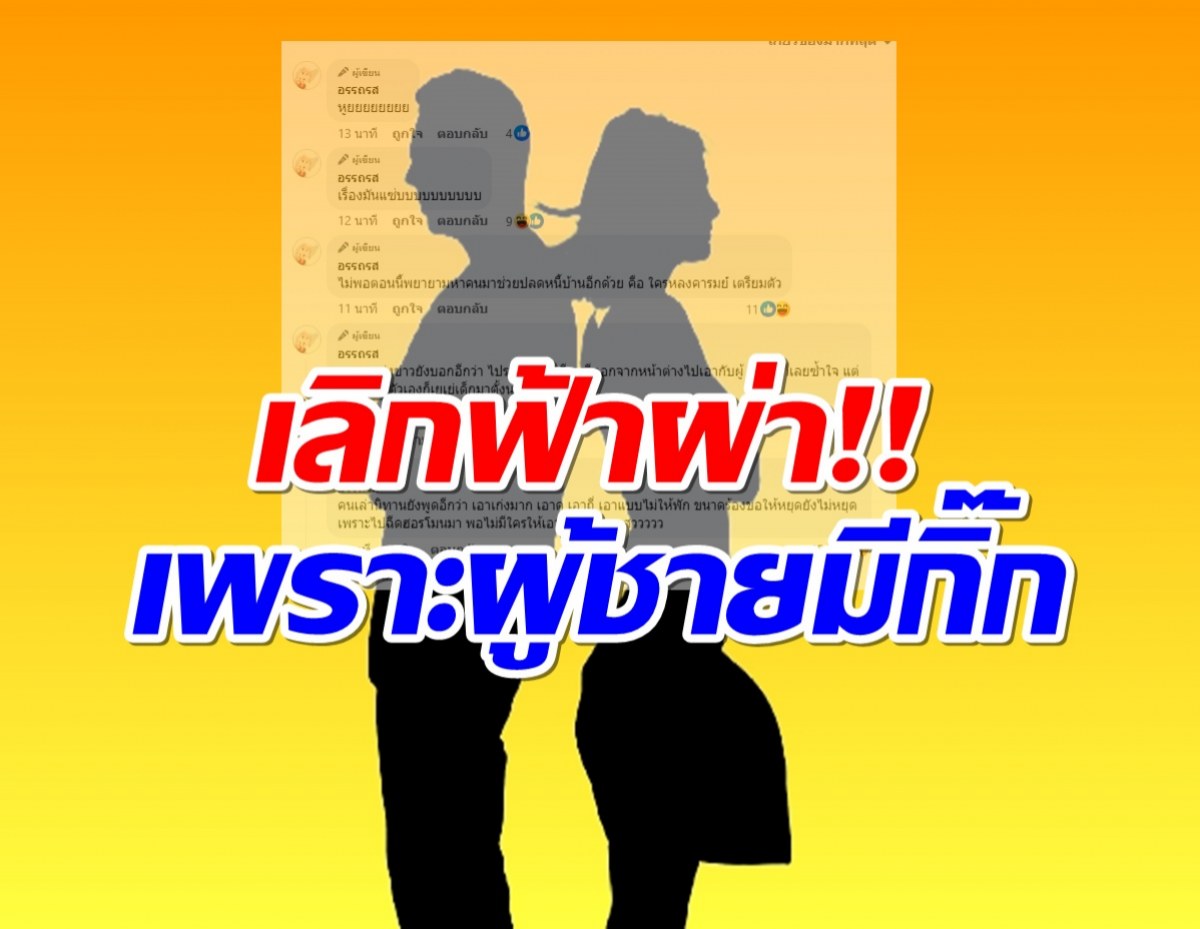 เพจดังเล่านิทาน คู่ไหน? เพิ่งเลิกกันเพราะจับได้หลัวกินเด็กอายุไม่ถึง 17 