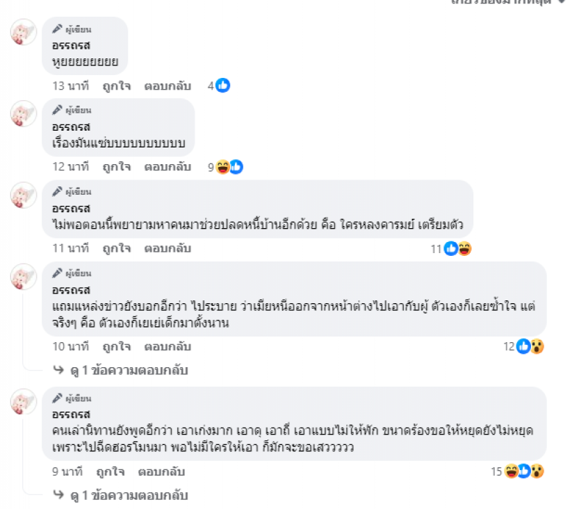 เพจดังเล่านิทาน คู่ไหน? เพิ่งเลิกกันเพราะจับได้หลัวกินเด็กอายุไม่ถึง 17 