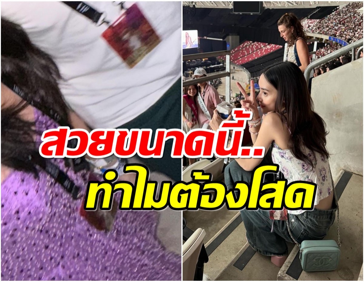 อุ๊ย! ลูกสาวอดีตดาราดังเปิดตัวเเฟนหนุ่ม? ควงดูคอนเสิร์ตเทย์เลอร์ สวิฟต์