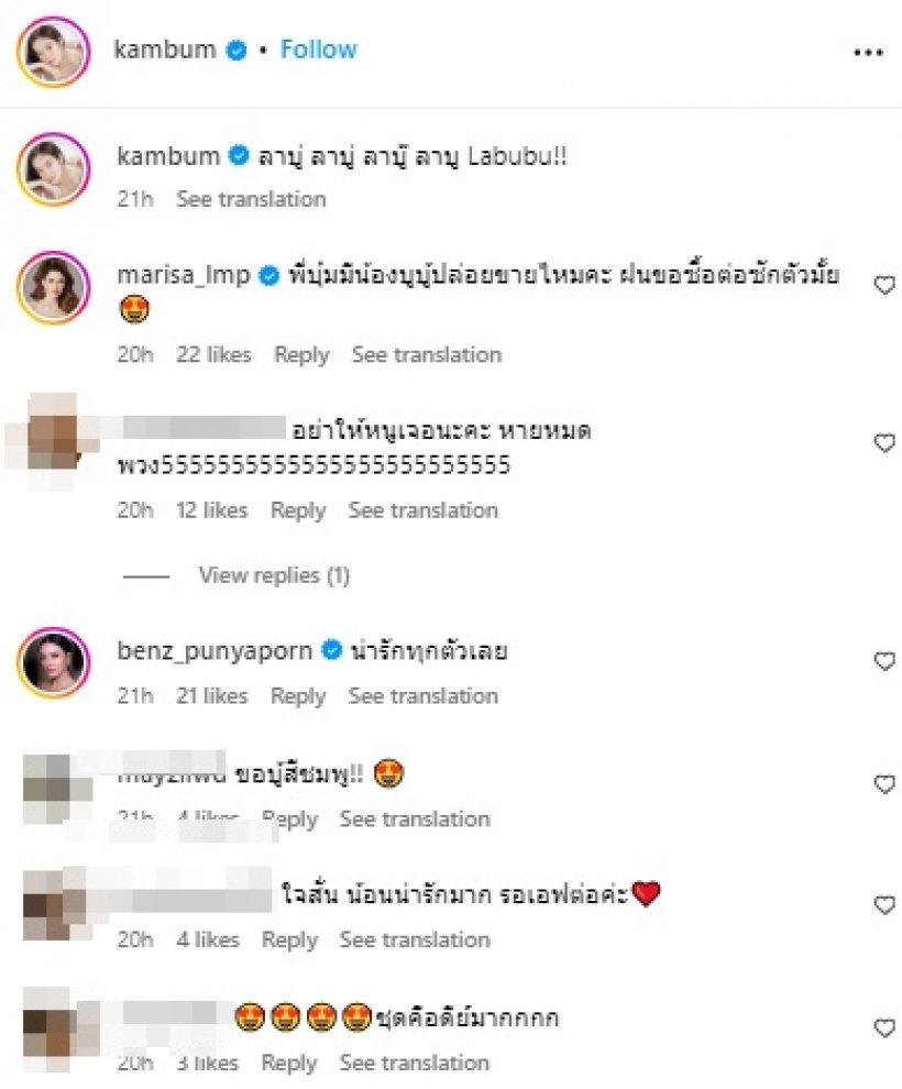 ดาราสาวว่าที่สะใภ้เศรษฐี ห้อยลาบูบู้ยกเซ็ต แห่ถามขายต่อมั้ย