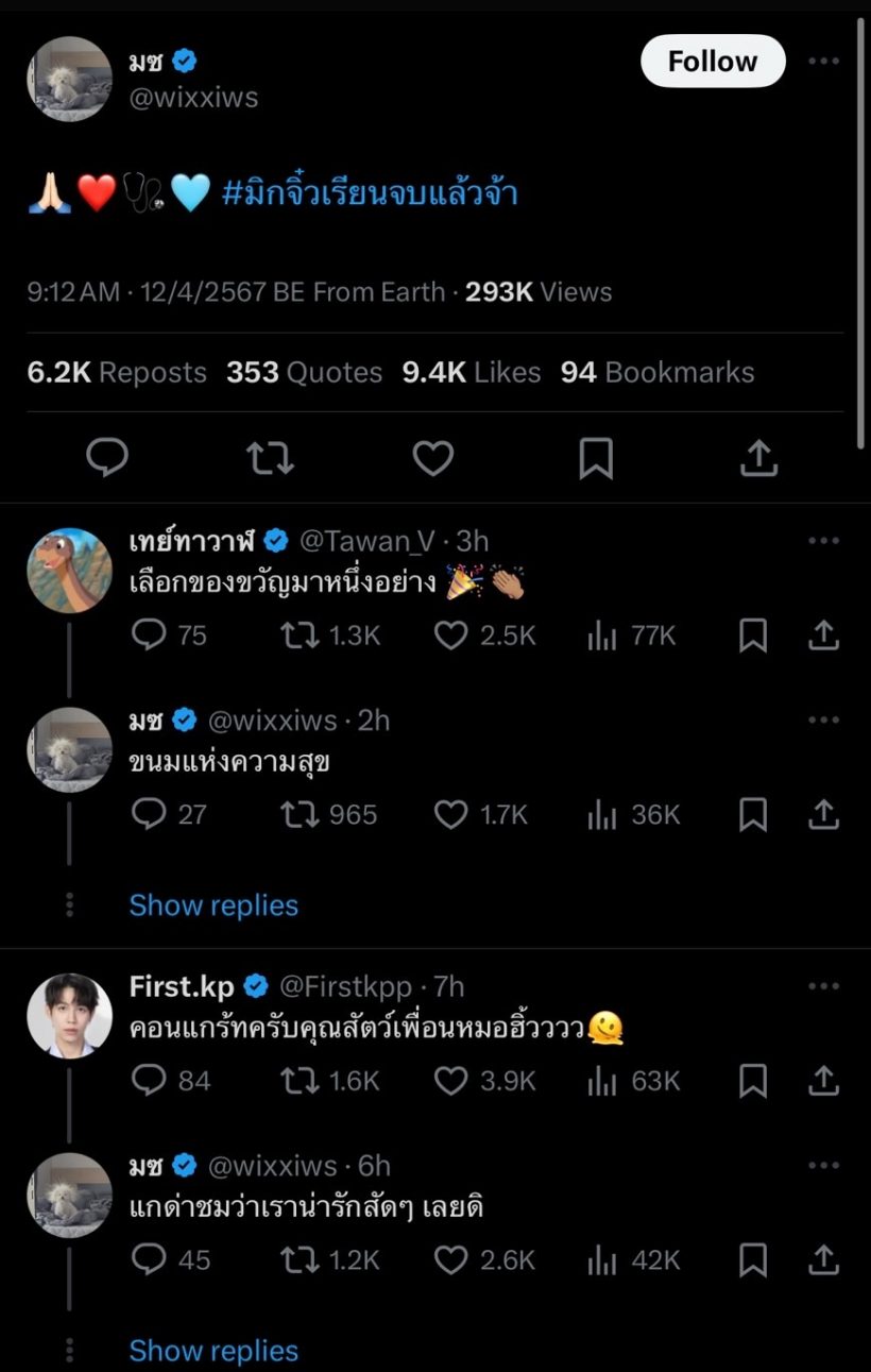 สุดปังมาก! ดาราหนุ่มฮอต เรียนจบแล้ว เตรียมเป็นคุณหมอเต็มตัว