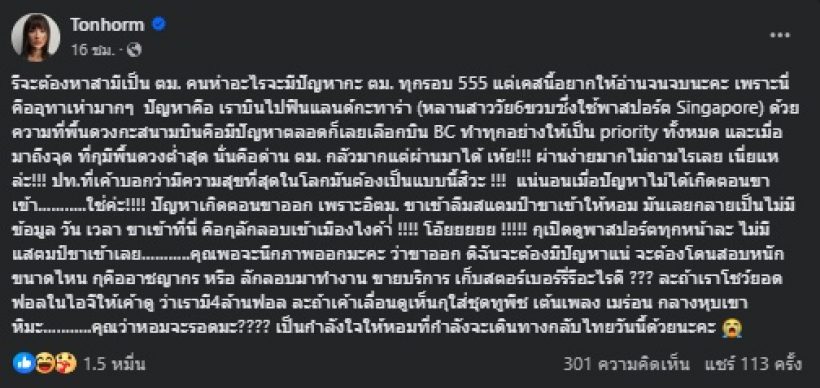 ต้นหอมถึงกับร้องโอ๊ย มีปัญหากับ ตม. อีกแล้ว อาจโดนสอบหนัก?