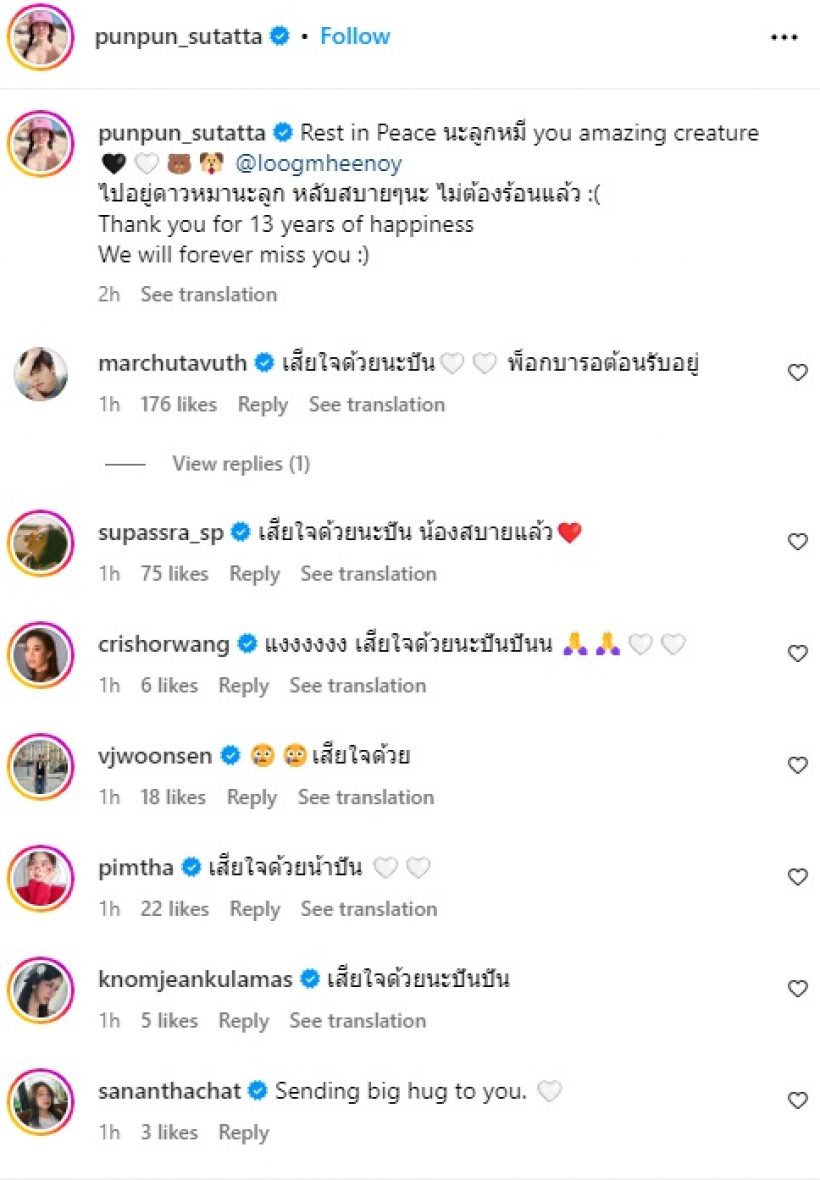 คนบันเทิงแห่อาลัย ปันปันเศร้าแจ้งข่าวร้าย ขอบคุณที่อยู่กันมา13ปี