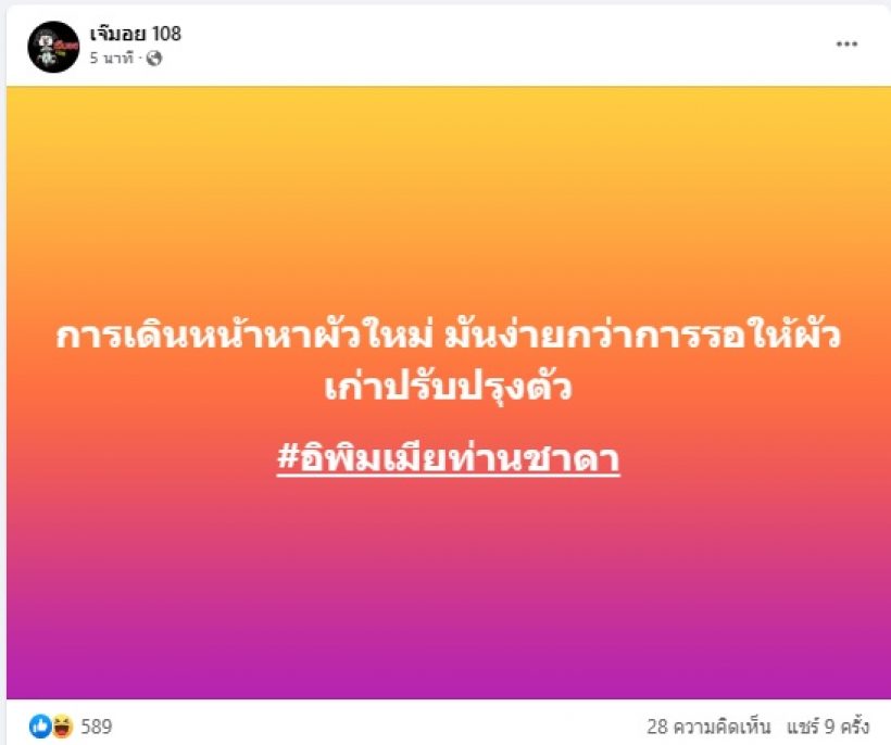 อุ๊ย เพจดัง หมายถึงใคร?อ่านแล้วสะดุ้งแว๊บ!