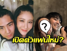 นิกตอบคอมเมนต์แฟนคลับเปิดตัวแฟนใหม่รึเปล่า?หลังลงภาพคู่สาวอื่นที่ไม่ใช่แตงโม