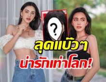 ‘ใหม่ ดาวิกา’ จัดเต็มคลิปลุคแบ๊ว ทั้งท่าทางและเสียงน่ารักเกินต้าน (คลิป)