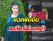 ‘ใบเตย’ โดนเละ! ลูกค้าจับมือแฉพรึ่บ ห่วงท้องอยู่อย่าทำแบบนี้