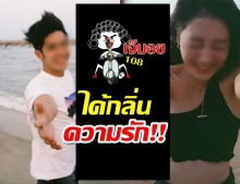 เพจดังสงสัย คู่นี้ชักจะยังไงๆแล้วนะ!?!