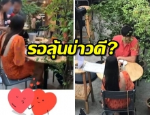 ส่องคลิปสุดฟิน มื้อพิเศษกับคนพิเศษ รอลุ้นเซอร์ไพรซ์ มีข่าวดีรึเปล่า?