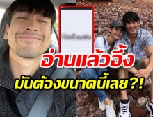 เกินเรื่องไปมาก!! โพสต์นี้ของ ณเดชน์ ทำคนมองบนทั้งประเทศ