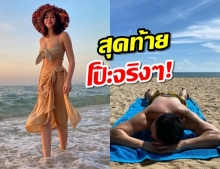 แพทริเซีย โพสท่าอวดความสดใส ชาวเน็ตส่องไอจี โน้ต วิเศษ สุดท้ายโป๊ะ!