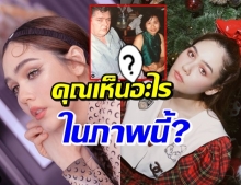 ชมพู่ โพสต์ภาพครอบครัวถึงคุณพ่อ แต่โฟกัสอะไรกัน!?