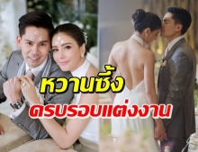 ครบรอบแต่งงาน 1 ปี “ศรีริต้า-กรณ์” ความในใจหวานเหมือนเพิ่งแต่ง