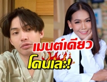 จนได้! กาละแมร์ โดนไม่หยุด หลังเข้าให้กำลังใจ มะตูม