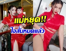 เบาได้เบาแม่! ใบเตย โชว์ขาอ่อนขาวเนียน ต้อนรับวันตรุษจีน (คลิป)