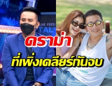 เคลียร์จบ! “แจง” ภรรยาแจ๊ส ถึงขั้นคุยกับ ภรรยา “บอล เชิญยิ้ม”