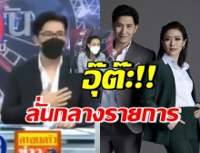 “หนุ่ม กรรชัย” มือทาบอก! เมื่อ “หมวย” บอกให้กล้วยกลางรายการ